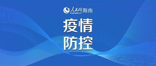 新疆18日新增1例无症状感染者，疫情防控仍需保持警惕